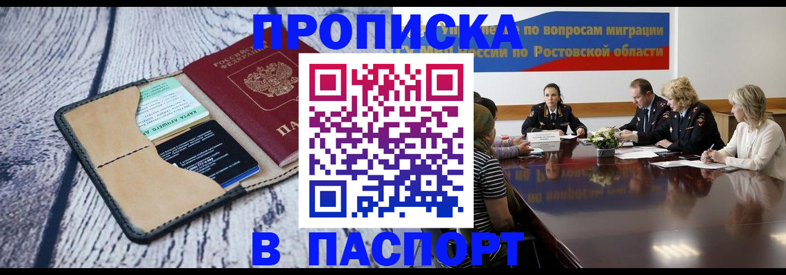 временная регистрация в Новодвинске